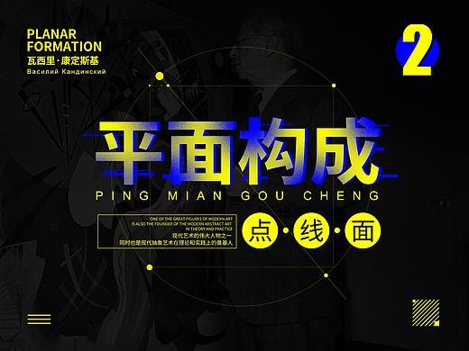 平面构成-线