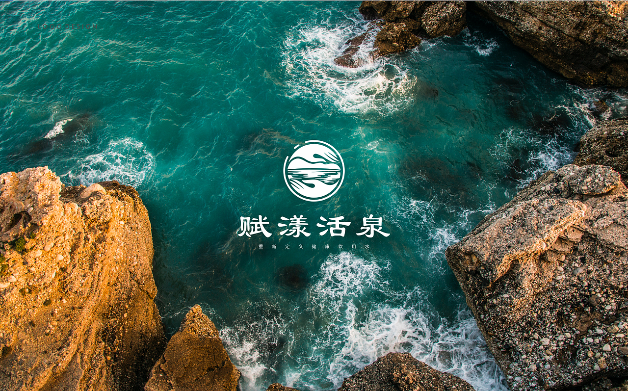 与滴品牌设计 l 赋漾活泉品牌logo设计