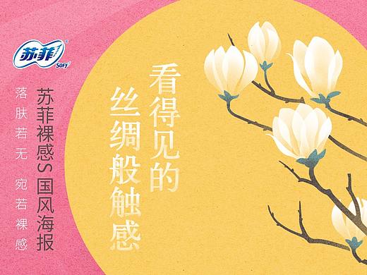 #苏菲&站酷国风海报征集大赛# 苏菲裸感S国风海报（个人主页-ZNTg5MDIzODQ=） - 海报 - 站酷设计师haoqi耗子原创素材 - 站酷ZCOOL