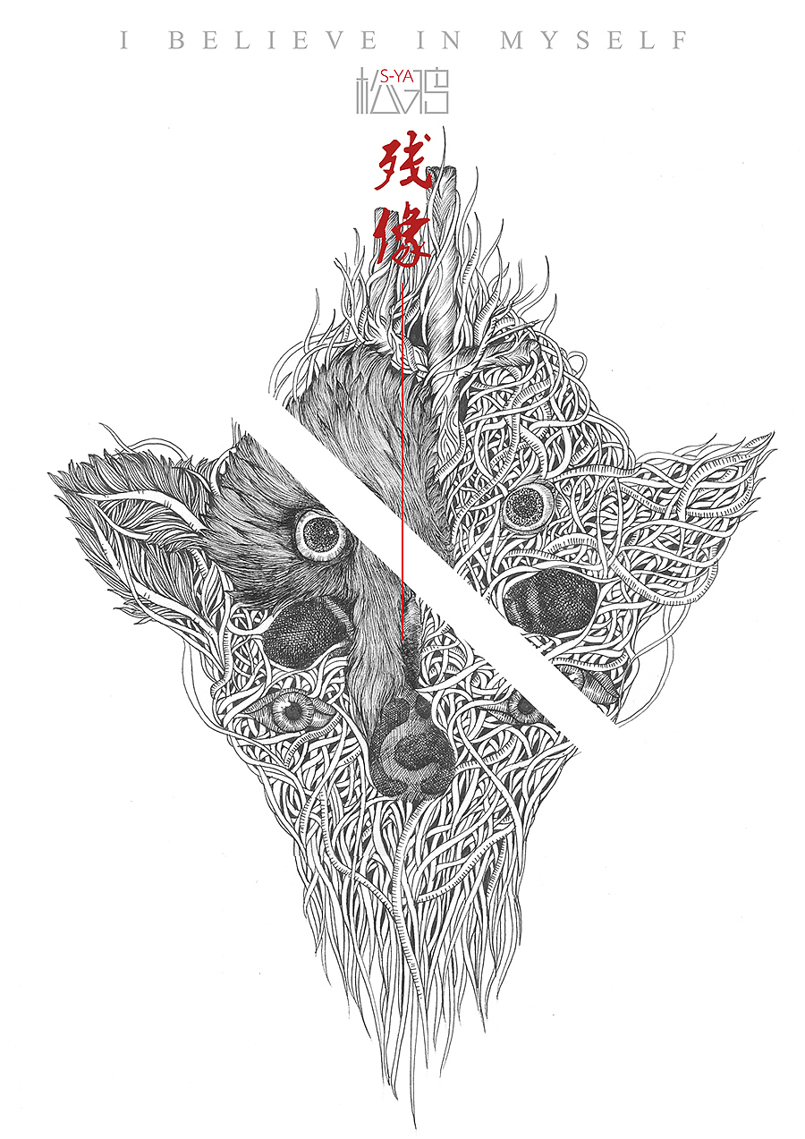 黑白绘-- C4-生死相随