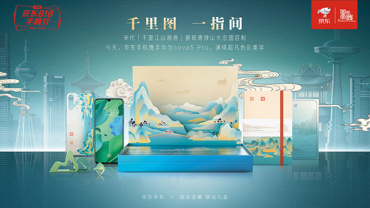 京东818手机节 地铁延展海报（图ZMTg2NzUxODgw） - 海报 - 站酷设计师二脚猫艺术家原创素材 - 站酷ZCOOL