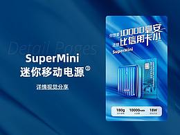 2019-SuperMini移動電源詳情頁第二稿-藍(lán)