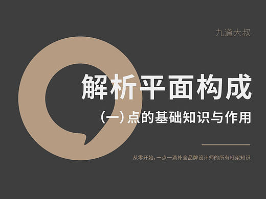 解析平面构成（一）点的基础知识与作用