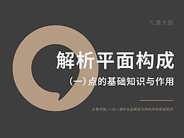 构成-点线面体