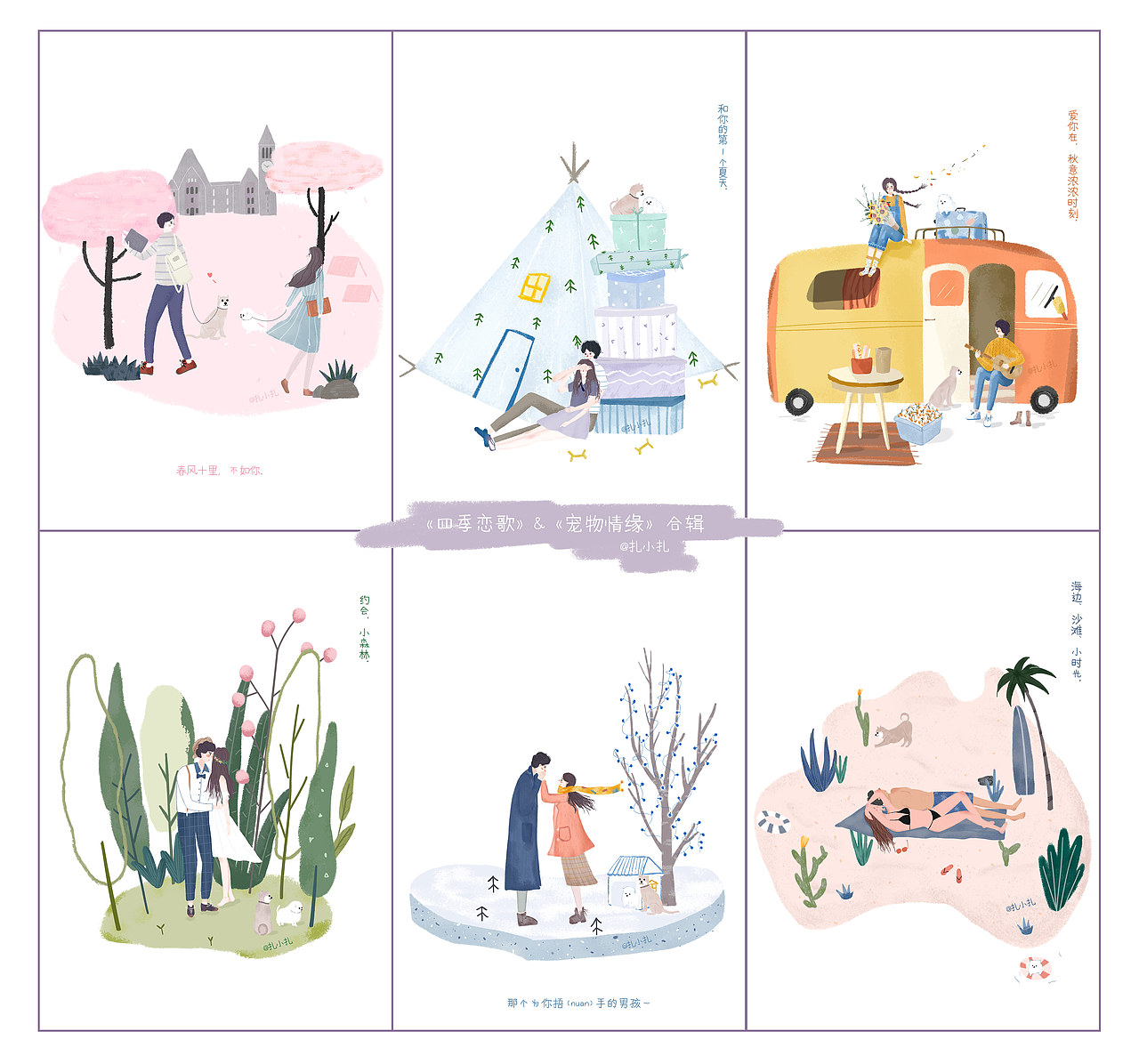 《四季恋歌》情侣插画合辑：6种恋爱粉色系&宠物情缘。（图ZOTg4NjQzNjQ=） - 商业插画 - 站酷设计师森林抱抱原创素材 - 站酷ZCOOL