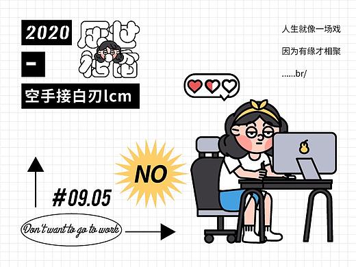 厌世社畜的24小时