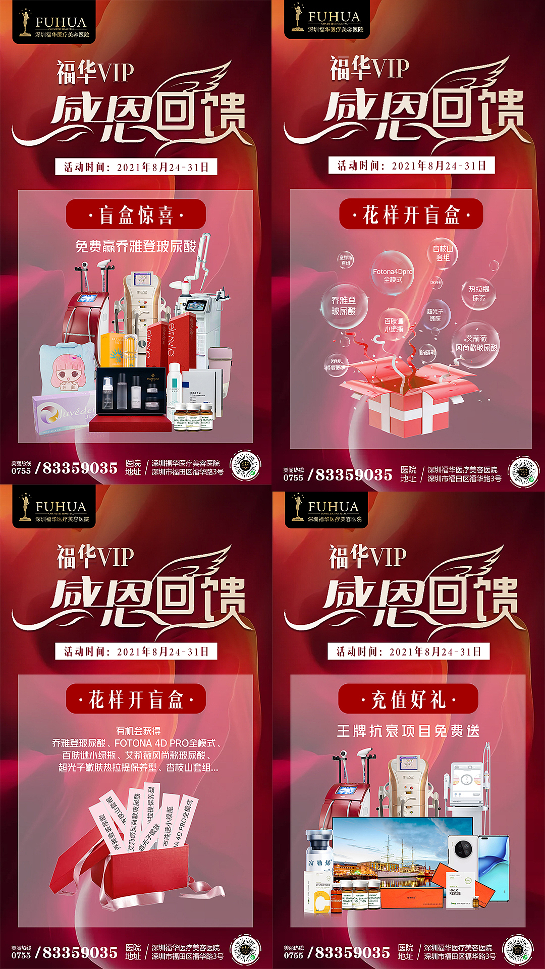 福华vip感恩回馈