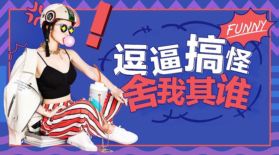 蘑菇街banner（图ZNjA4NzYxMjA=） - 运营设计 - 站酷设计师我是谁我在哪原创素材 - 站酷ZCOOL