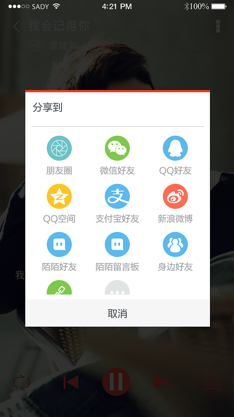 音乐app（练习）（图ZOTEzNjg1NDA=） - APP界面 - 站酷设计师风烟倦原创素材 - 站酷ZCOOL