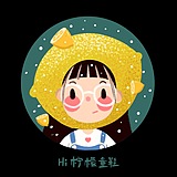柠檬同学的头像