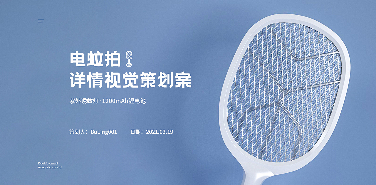 电蚊拍详情页（图ZMjQ3NTYxNzM2） - 电商 - 站酷设计师X木木木原创素材 - 站酷ZCOOL