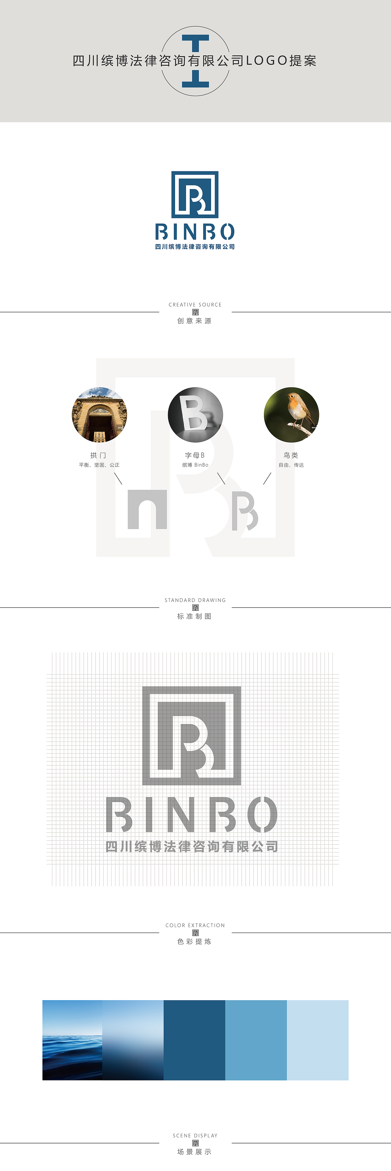 缤博法律咨询公司_Logo Design（图ZMjY1MjQxNzY4） - Logo - 站酷设计师ChironCD原创素材 - 站酷ZCOOL