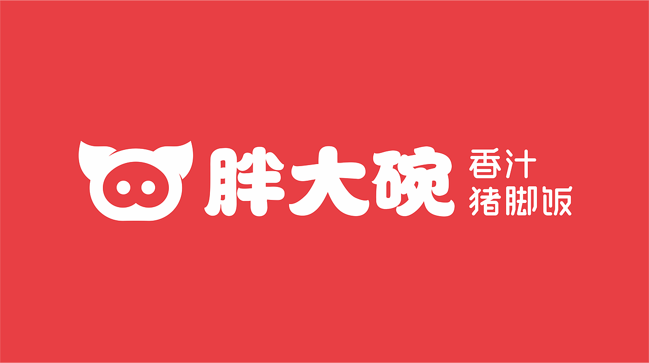 胖大碗-猪脚饭 ip