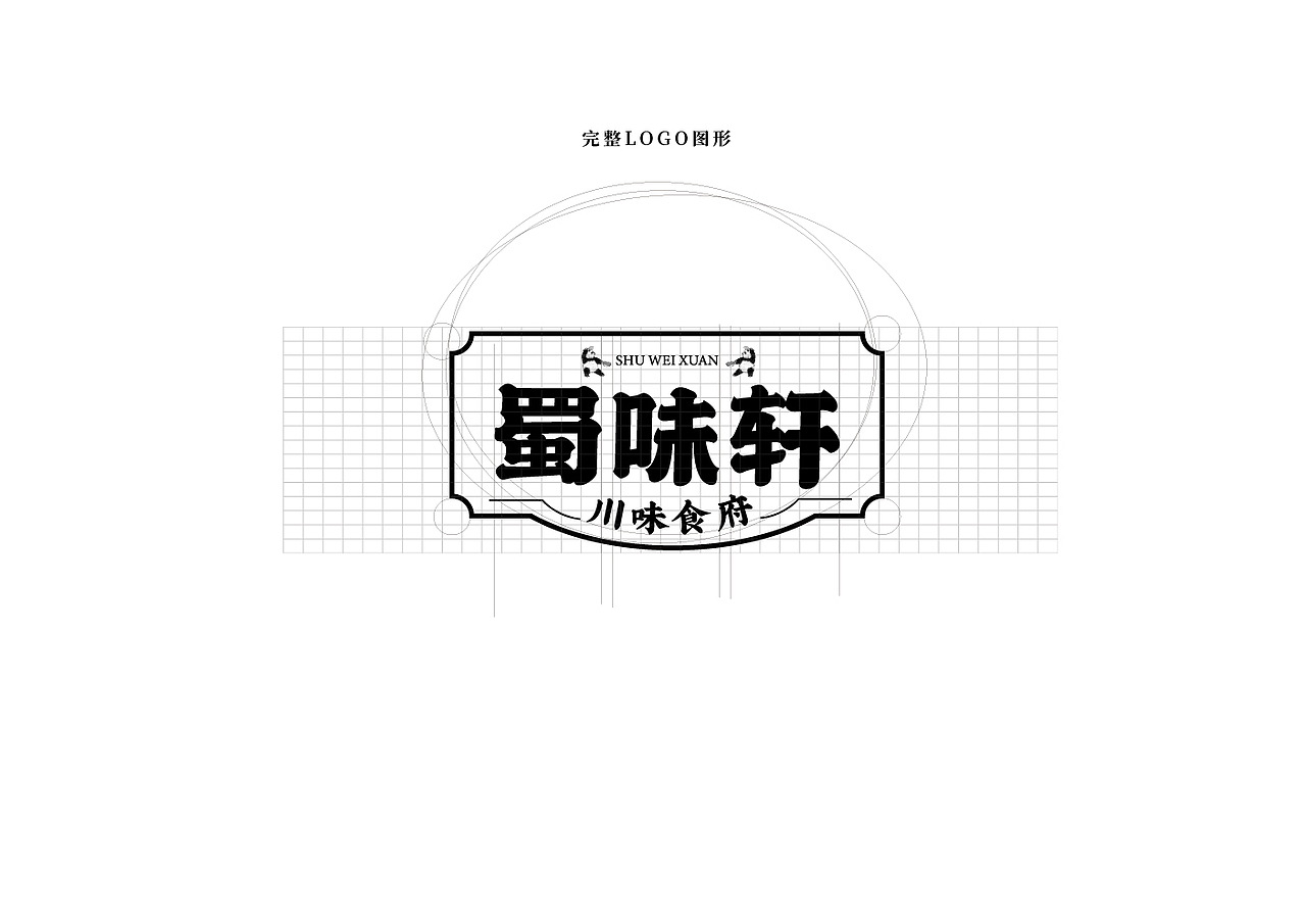 味蜀轩餐饮品牌平面视觉全案平面设计vis全案（图ZMjc3ODE2MTUy） - 品牌 - 站酷设计师Newuniverse视觉原创素材 - 站酷ZCOOL