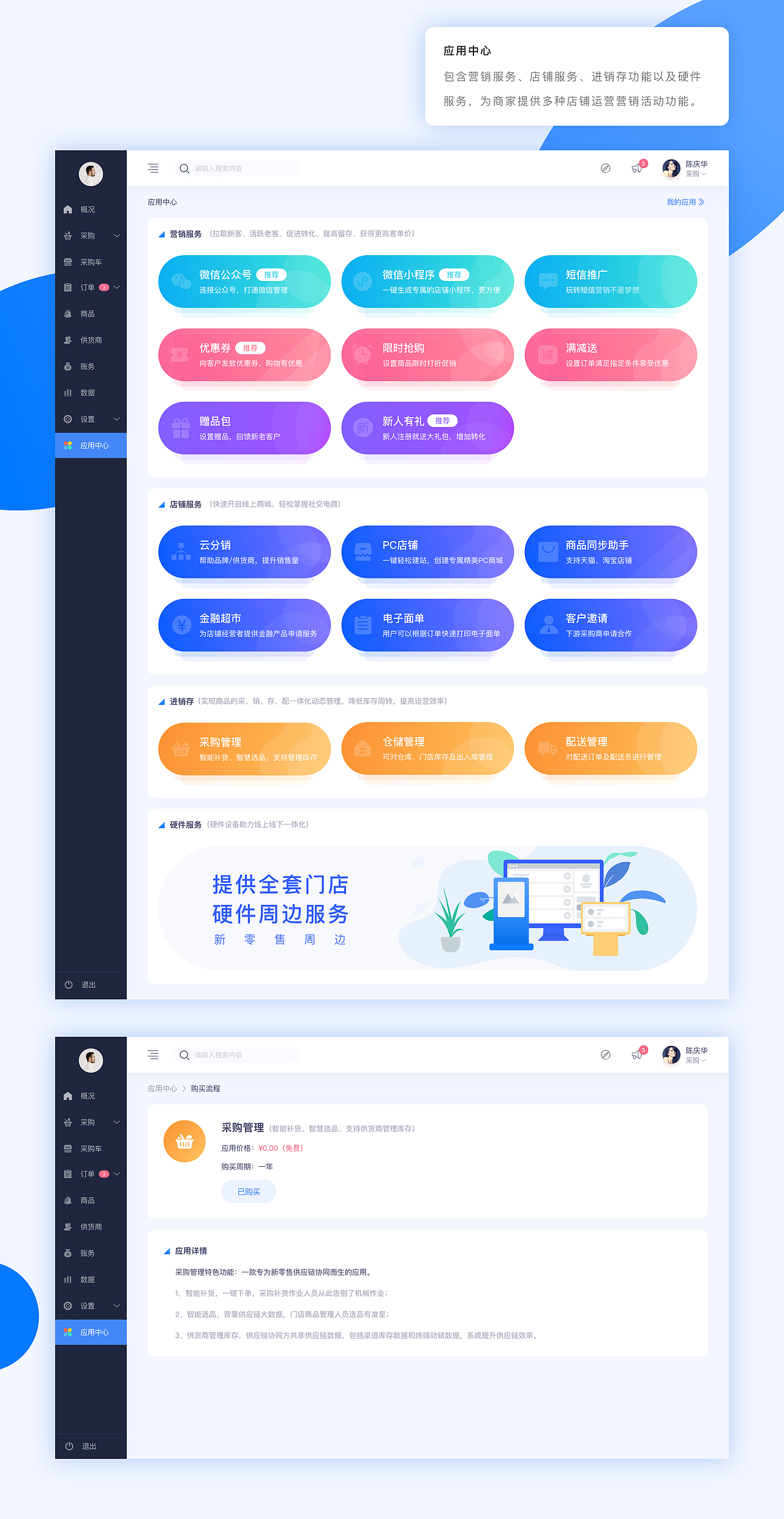 云分销管理后台设计（图ZMjIzMTE2ODA0） - 交互/UE - 站酷设计师毕时原创素材 - 站酷ZCOOL