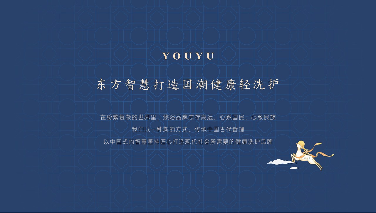 日化 | 悠浴日化国风品牌策划设计 | 小李白出品（图ZMjM3NjQ3NDc2） - 品牌 - 站酷设计师小李白广告策划原创素材 - 站酷ZCOOL