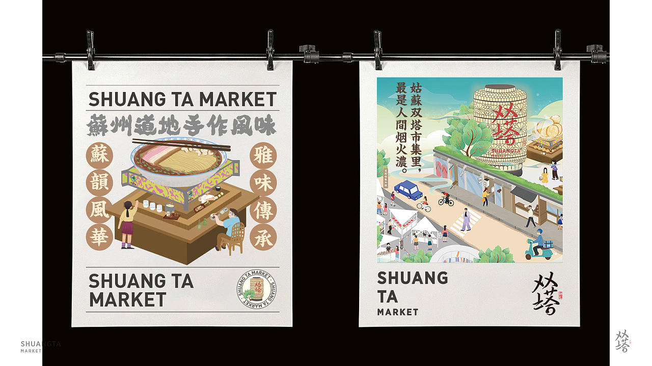 苏州双塔菜场插画设计（图ZMjYzNDk0MjA0） - 商业插画 - 站酷设计师秀才会赢原创素材 - 站酷ZCOOL