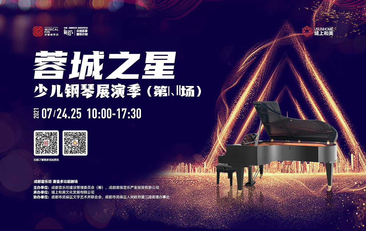 2021成都音乐坊-活动主画面海报汇总（图ZMjgxNzMxMTM2） - 海报 - 站酷设计师文成公主设计师原创素材 - 站酷ZCOOL