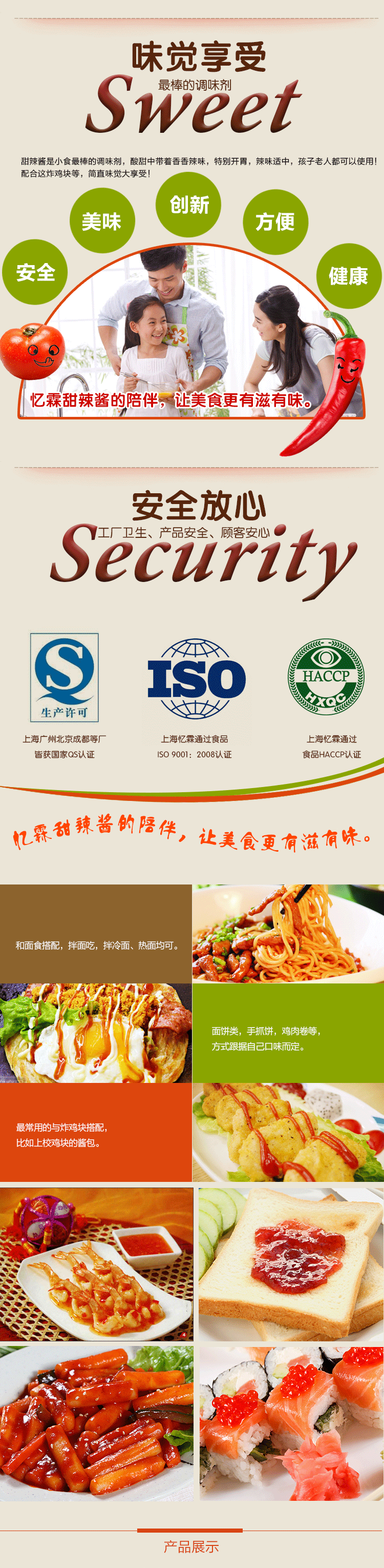 甜辣酱详情（图ZMzI0MTY5NzY=） - 电商 - 站酷设计师设计师阿楠原创素材 - 站酷ZCOOL