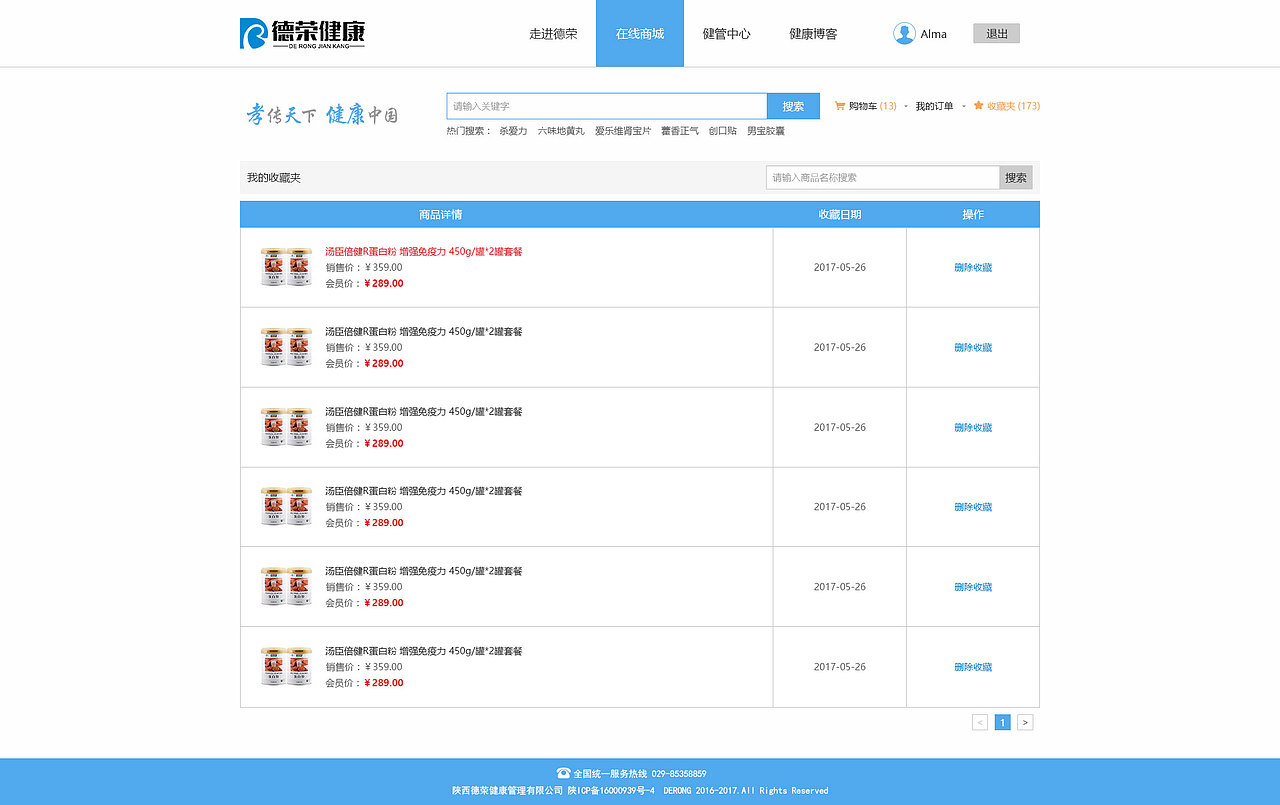 网页设计——综合网站之在线商城