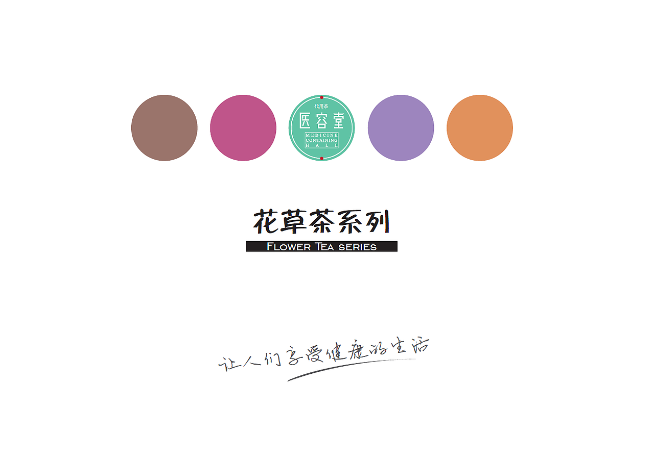 花草茶系列包装插画
