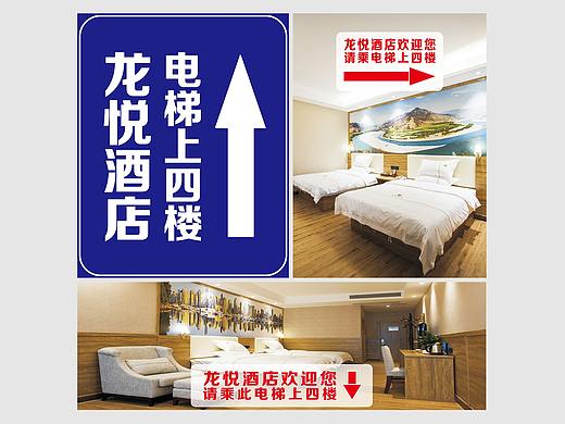 龙悦酒店-车库内电梯指示牌
