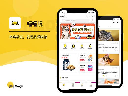 喵喵说（微信小程序）