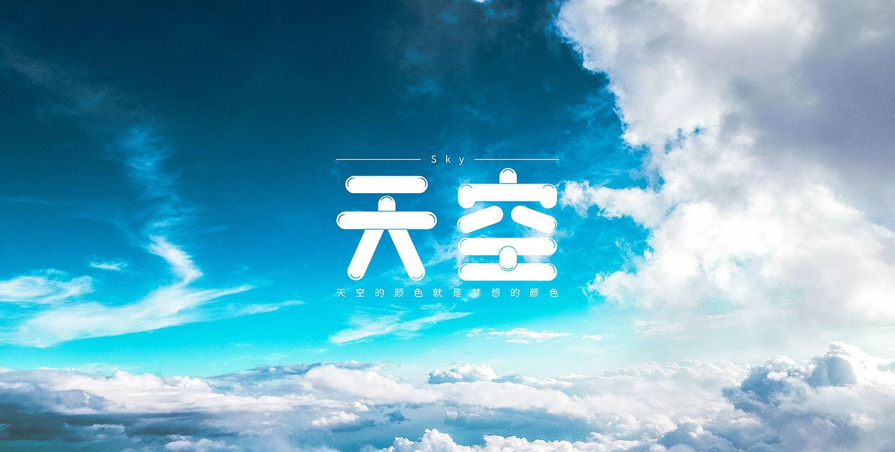 3月字体每日一练（图ZMjA0OTkwNzk2） - 字体/字形 - 站酷设计师春风在路上原创素材 - 站酷ZCOOL