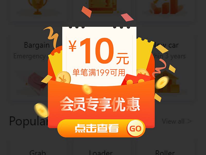 优惠卷弹窗UI动效设计