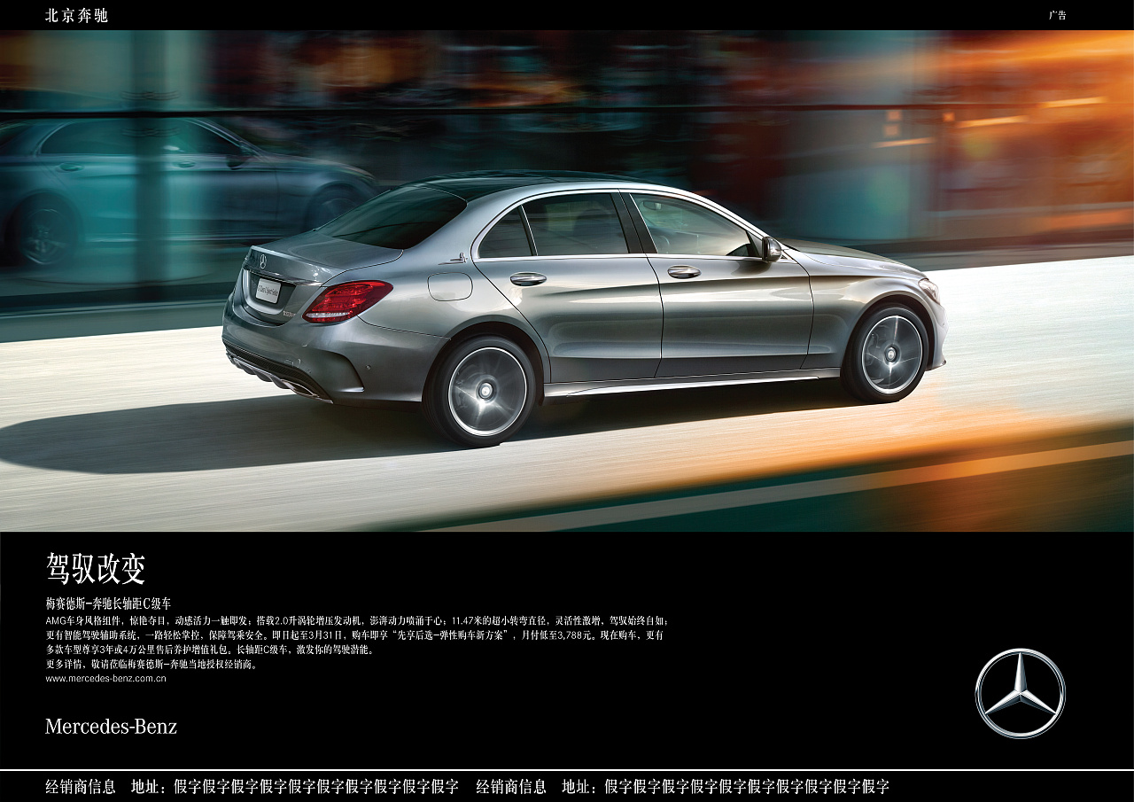 twoquarters 2016年作品 奔驰c class平面广告拍摄