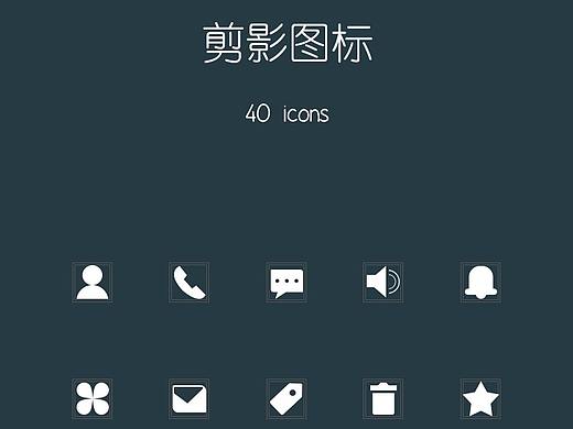 剪影图标