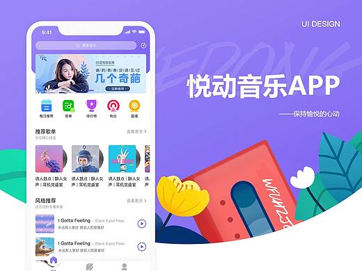 音乐APP界面设计