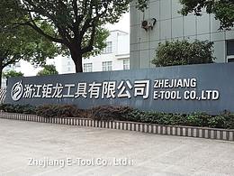 浙江鉅龍工具企業(yè)宣傳片