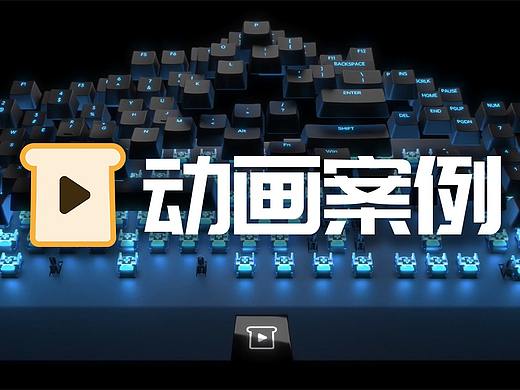 外设类产品三维动画-RGB游戏键盘