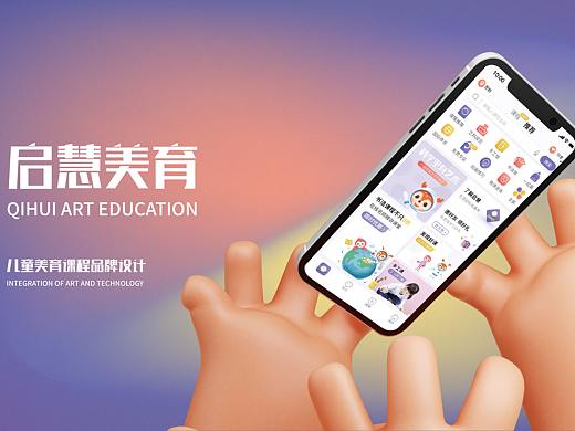 启慧 | 乡村儿童美育APP设计