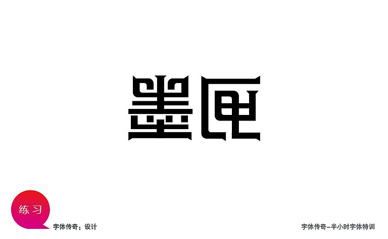 字体传奇-星夜计划（图ZODI0MDM0MA==） - 字体/字形 - 站酷设计师字体传奇原创素材 - 站酷ZCOOL