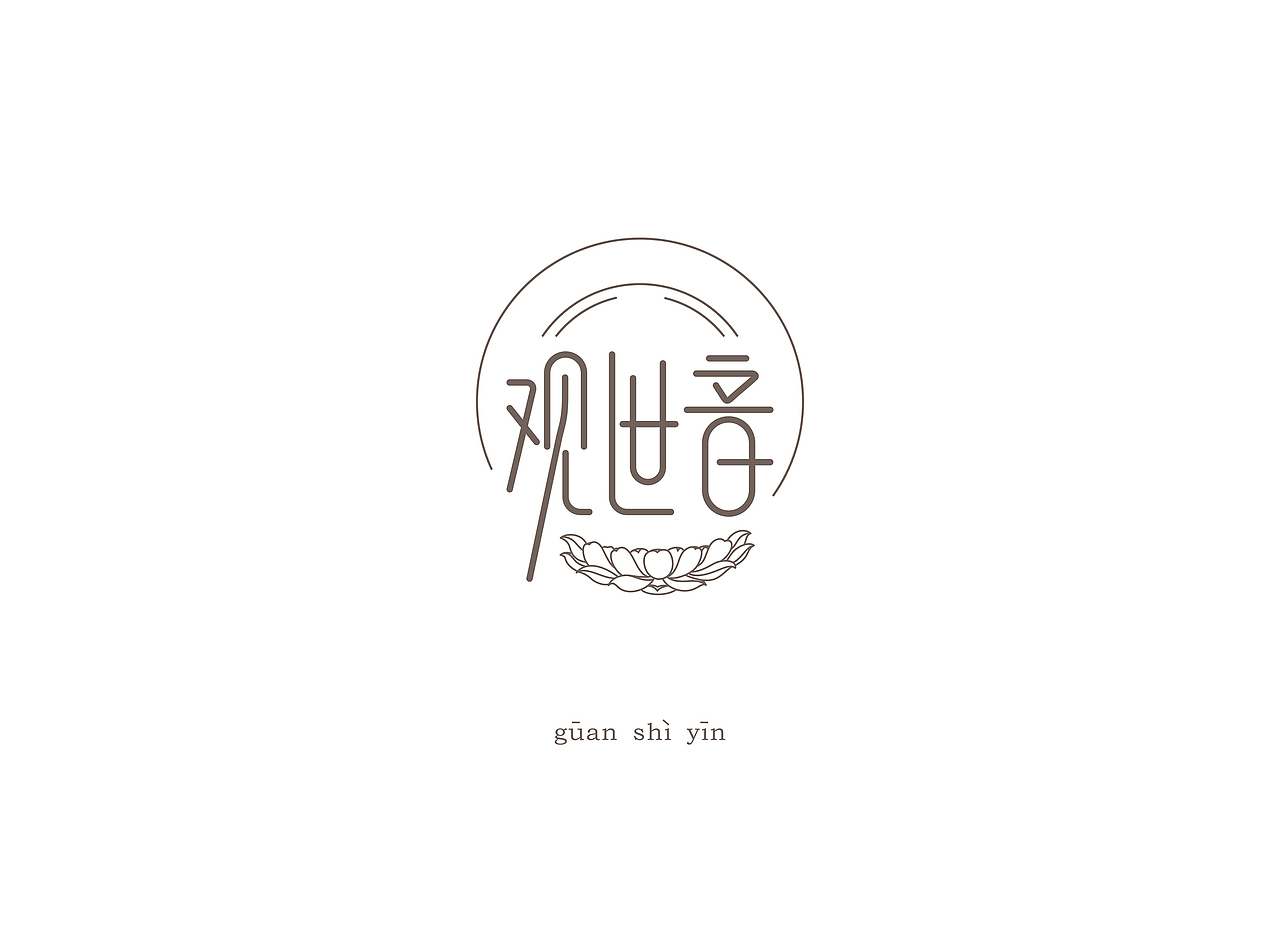 字体练习(一)（图ZNDU4MzE2NTI=） - 字体/字形 - 站酷设计师Dst丶原创素材 - 站酷ZCOOL