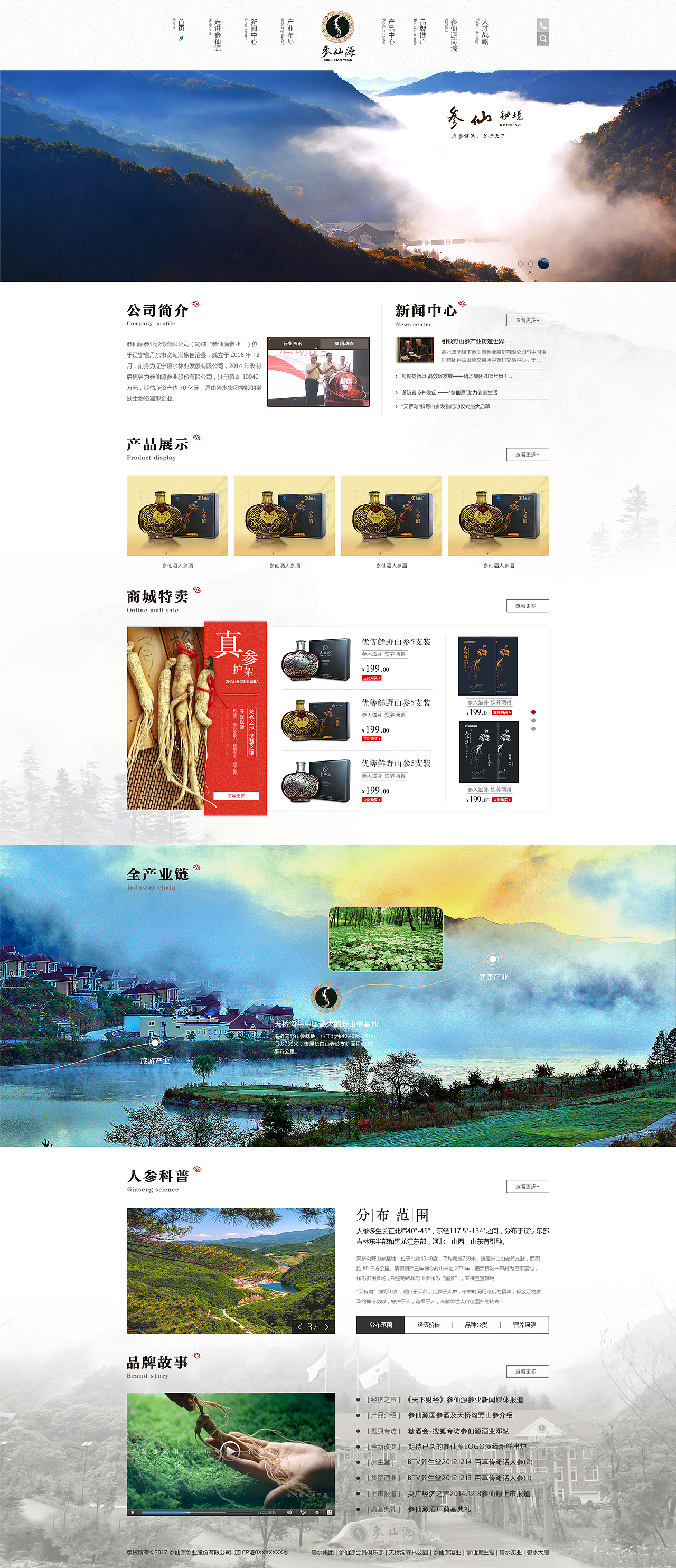 企业网站/网站建设/公司网站展示/web网页/人参网站（图ZNzU2MDI4MTY=） - 企业官网 - 站酷设计师壹鳴品牌設計原创素材 - 站酷ZCOOL