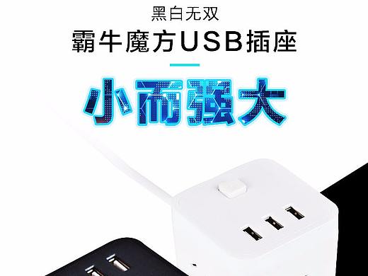 智能魔方usb插座插排转换器详情页
