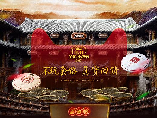 普洱茶双12页面（个人主页-ZMjgzOTM2NzY=） - 电商 - 站酷设计师普pu原创素材 - 站酷ZCOOL