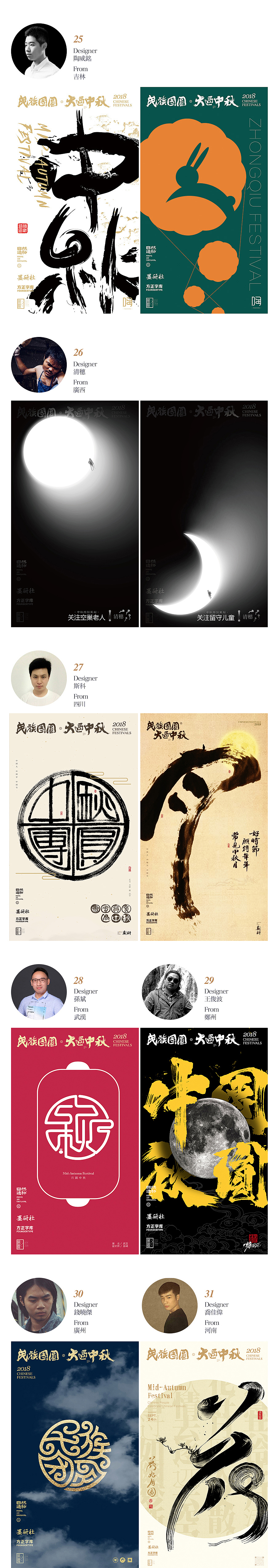 大过中秋·海报大展【全】（图ZMTI2OTk1NjY0） - 海报 - 站酷设计师王猛涛Tee原创素材 - 站酷ZCOOL
