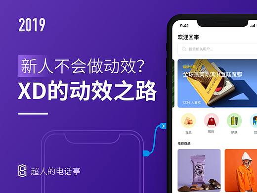 新手不会做动效？——XD的动效之路