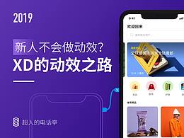 XD界面及教程