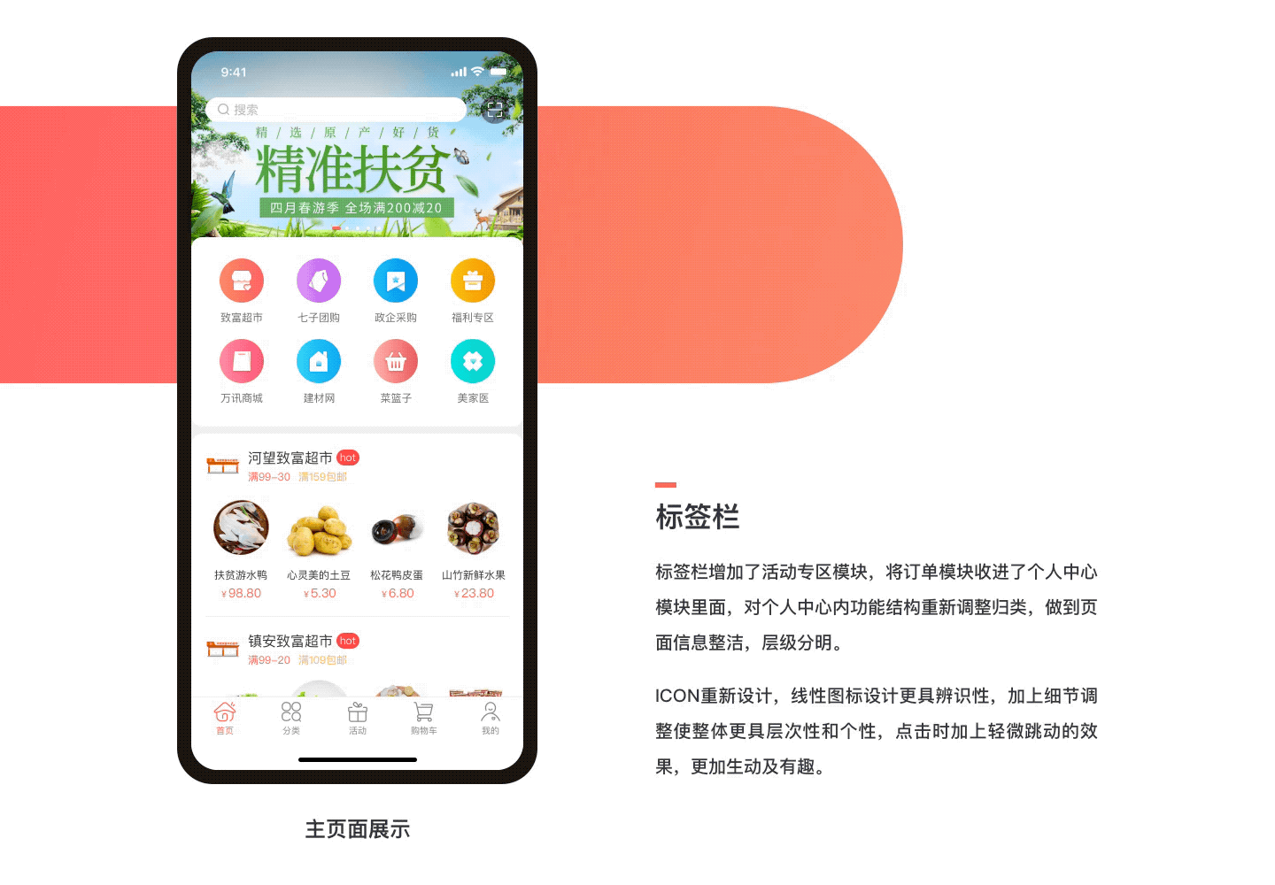商城项目APP3.0改版设计总结