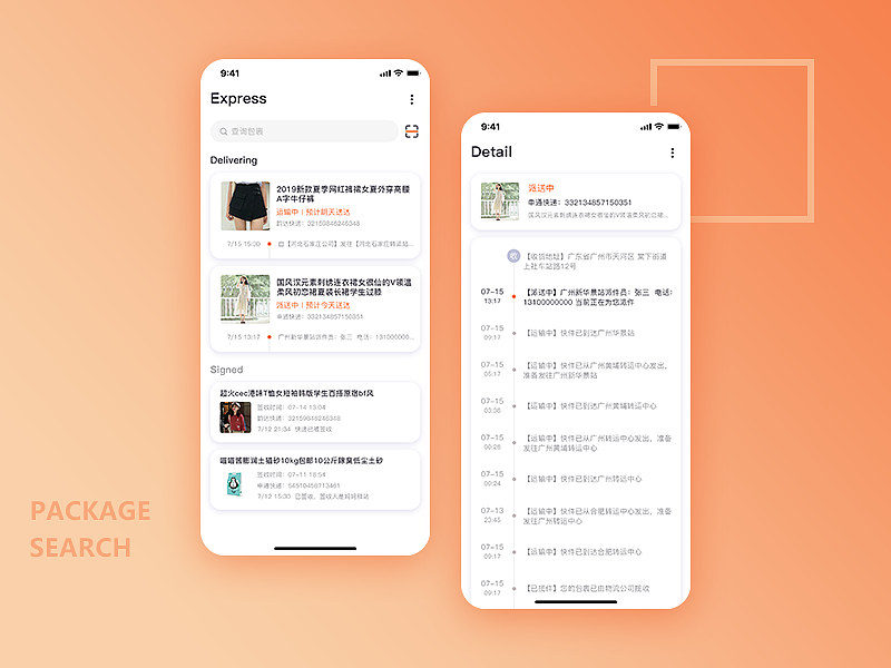 包裹查询界面（图ZMTY3NzEwNjU2） - APP界面 - 站酷设计师windy_喵喵酱原创素材 - 站酷ZCOOL