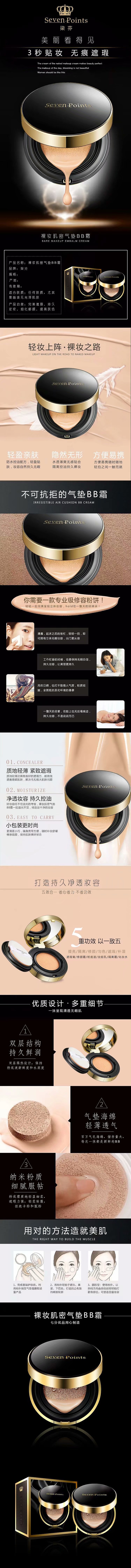 气垫bb霜详情页+主图+海报设计