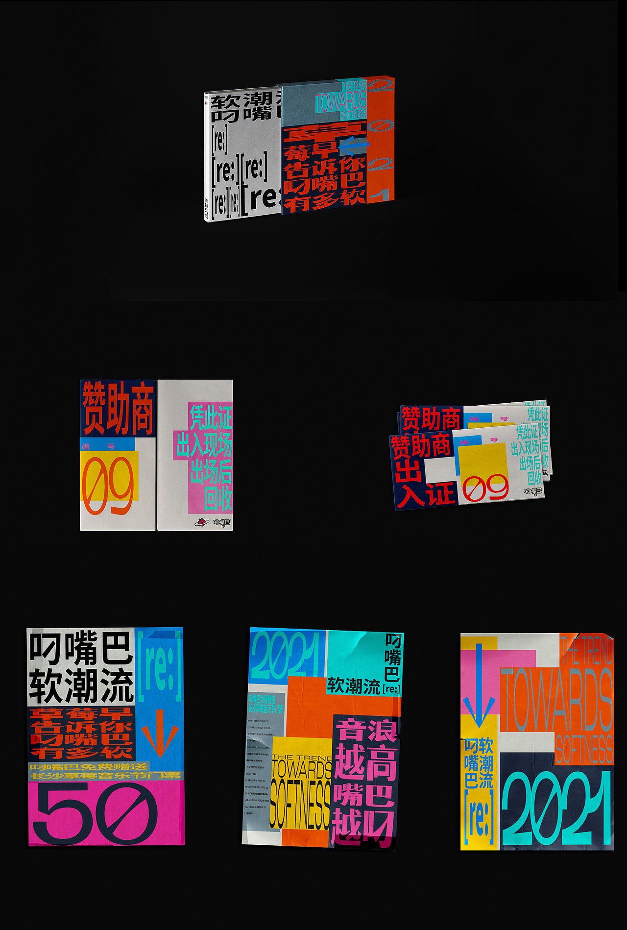 叼嘴巴X长沙草莓音乐节（图ZMjcyNTM5MDk2） - 品牌 - 站酷设计师RIFLING蔡依东原创素材 - 站酷ZCOOL