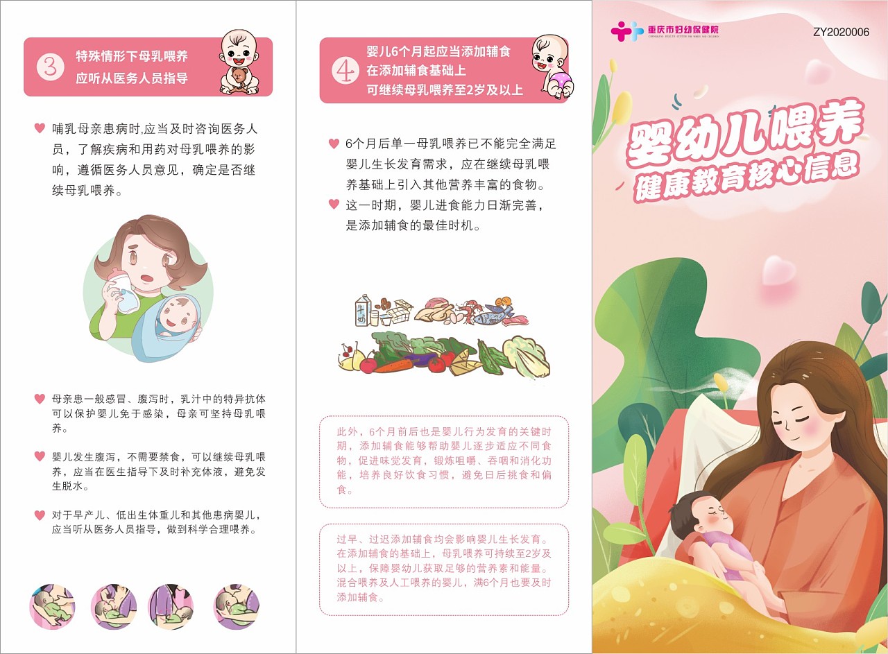 妇幼保健院三折页|平面|宣传物料|苹妹妹呀 - 原创作品 - 站酷 (zcool
