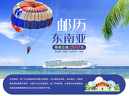 邮历东南亚