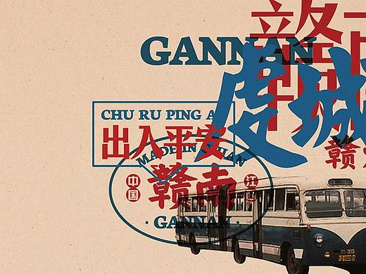 「東河車站」老车站改造地域小吃博物馆项目